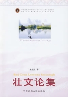 壯文論集 壯文論集