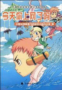 今天你上網了嗎 今天你上網了嗎