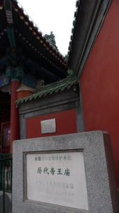 歷代帝王廟 歷代帝王廟