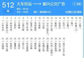 西安公交512路 西安公交512路