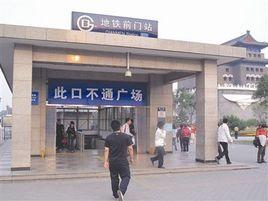 前門站 前門站