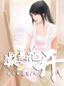 凝夏花開 凝夏花開