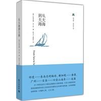 《從大海到大海》