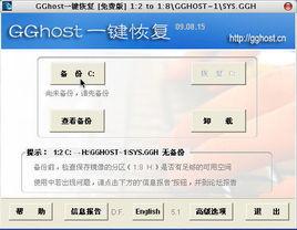 GGhost一鍵恢復 GGhost一鍵恢復