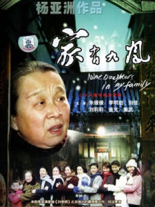 《家有九鳳》[楊亞洲執導電視劇]