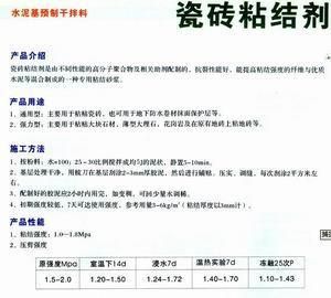 瓷磚粘結劑 瓷磚粘結劑