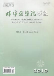 蚌埠醫學院學報