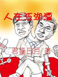 人在江湖飄[原創比賽小說]