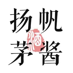 揚帆茅醬 揚帆茅醬