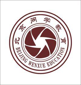 北京問學教育 北京問學教育