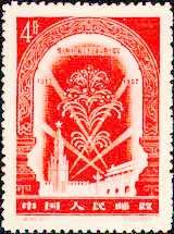 紀44《偉大的十月社會主義革命四十周年》郵票