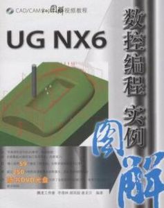 UGNX6數控編程實例圖解 UGNX6數控編程實例圖解