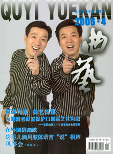 《曲藝》 《曲藝》