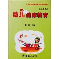 幼兒健康教育 幼兒健康教育