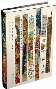 金雀花王朝[丹·瓊斯創作歷史著作]