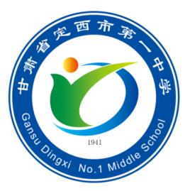定西市第一中學 定西市第一中學