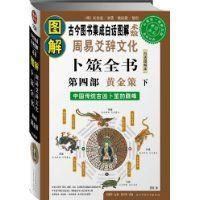 卜筮全書 卜筮全書