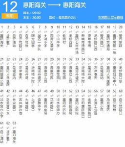 惠陽公交12A路 惠陽公交12A路