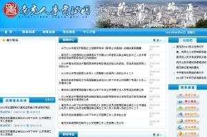 南充人事考試網 南充人事考試網