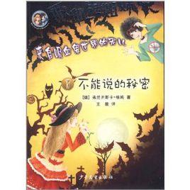 吸血鬼姐妹1:不能說的秘密 吸血鬼姐妹1:不能說的秘密