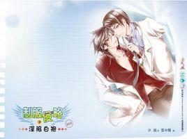 制服侵略之深陷白袍 制服侵略之深陷白袍