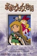 波波羅克羅依斯物語 波波羅克羅依斯物語