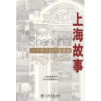 上海故事[圖書]