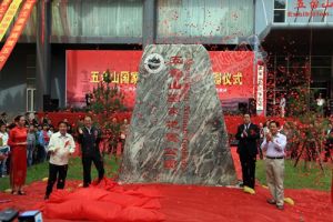 五台山國家地質公園 五台山國家地質公園