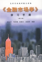 金融市場學學習手冊 金融市場學學習手冊