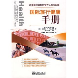 國際旅行健康手冊 國際旅行健康手冊