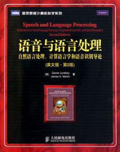 語音與語言處理 語音與語言處理
