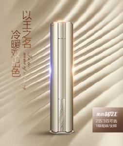 美的製冷王空調