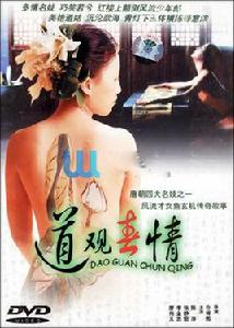古裝艷情道觀春情(DVD)