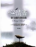 心情書