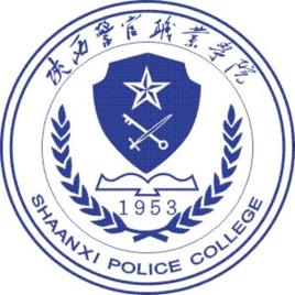 陝西警官職業學院章程 陝西警官職業學院章程