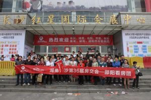 長沙第36屆房交會現場