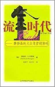 流金時代 流金時代