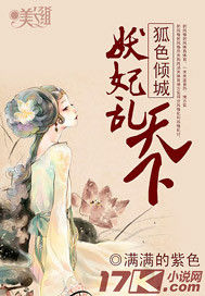 狐色傾城:妖妃亂天下 狐色傾城:妖妃亂天下