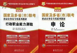 2013全國通用版本申論 2013全國通用版本申論