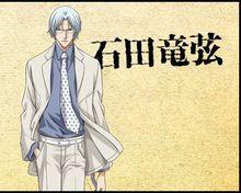 石田龍弦