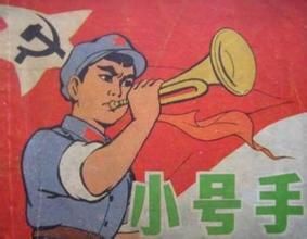 小號手 小號手