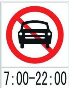 單雙號限行 單雙號限行