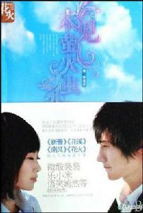 未見螢火蟲 未見螢火蟲