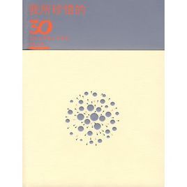 我所珍惜的30位北大傳媒人訪談錄 我所珍惜的30位北大傳媒人訪談錄