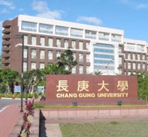 台灣長庚大學