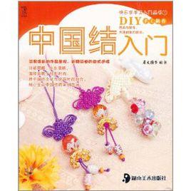 中國結入門 中國結入門
