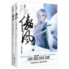 傲風之光芒大陸 傲風之光芒大陸