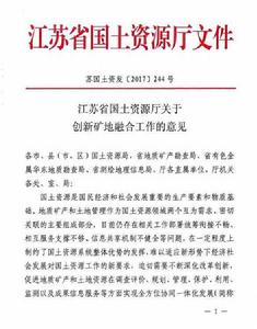 礦地融合 礦地融合