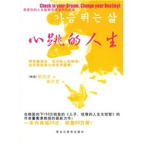 《心跳的人生》 《心跳的人生》