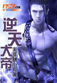 逆天大帝 逆天大帝